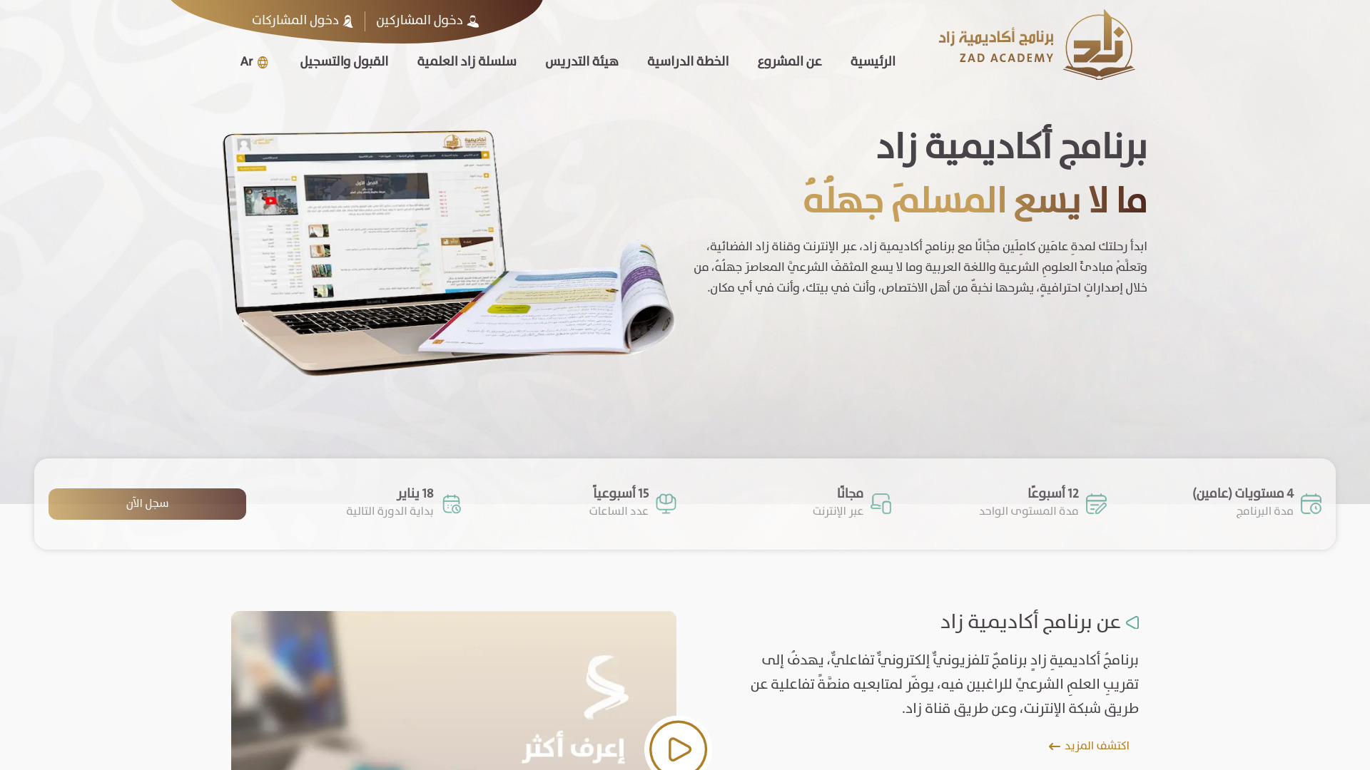 Zad Academy homepage screenshot